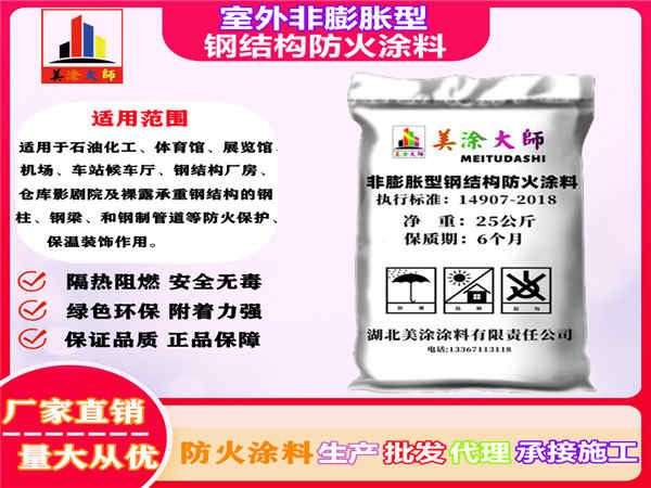 温江室外非膨胀型钢结构防火涂料