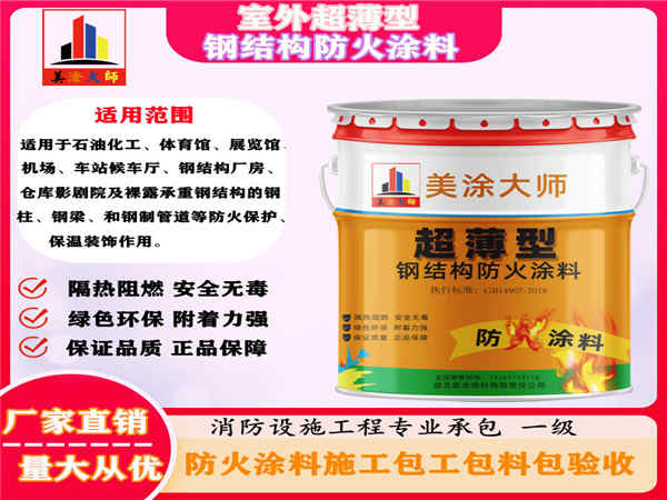 温江室外超薄型钢结构防火涂料