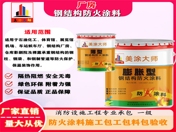 温江厂房钢结构防火涂料