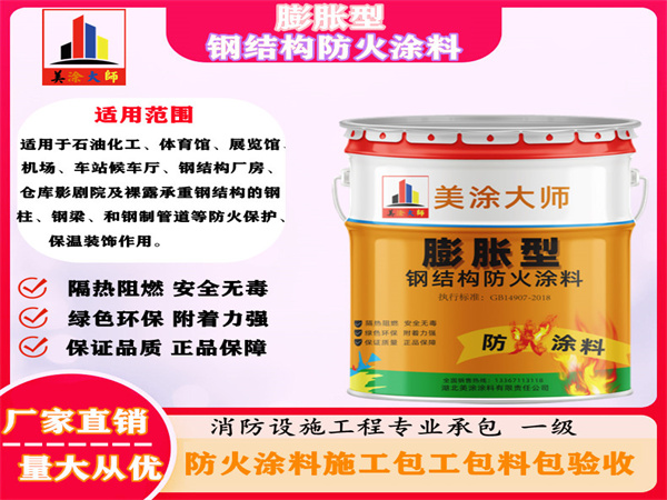 温江膨胀型钢结构防火涂料