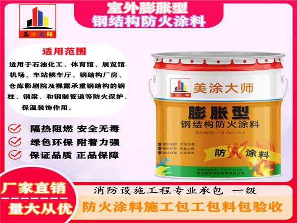 温江室外膨胀型钢结构防火涂料