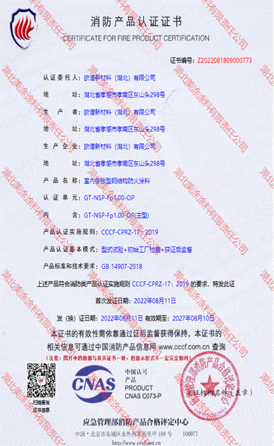 温江室内(1小时)膨胀型钢结构防火涂料